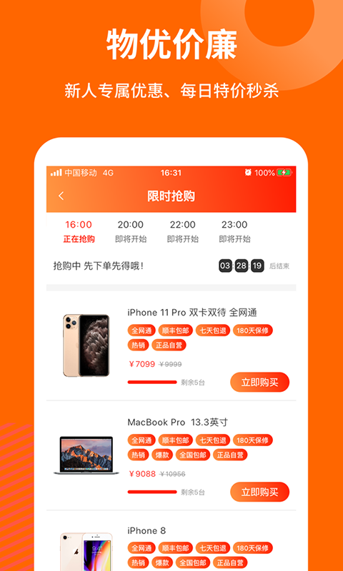 闲至优品二手手机v2.3.0截图2