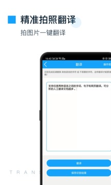 拍照翻译官截图