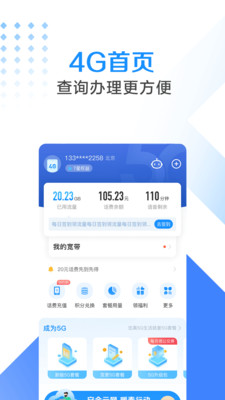 电信营业厅v8.0.1截图3