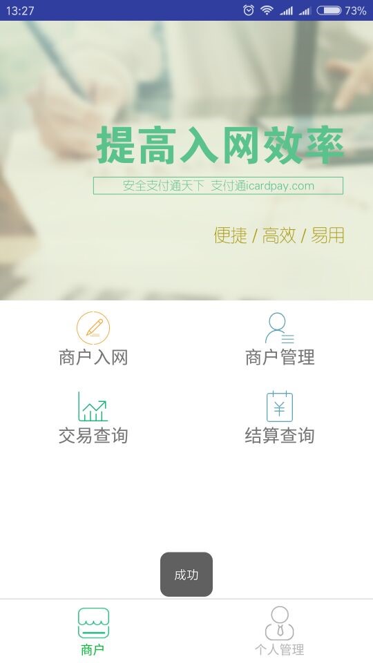 快入通v1.7.3截图5