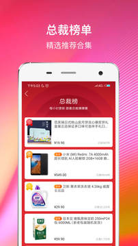 蘇寧推客截圖