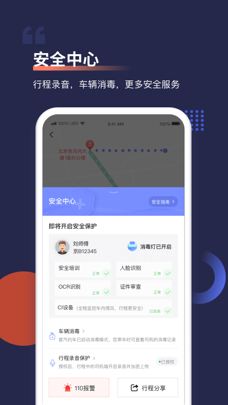 首汽约车v8.0.4截图4