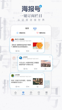 海報(bào)新聞截圖