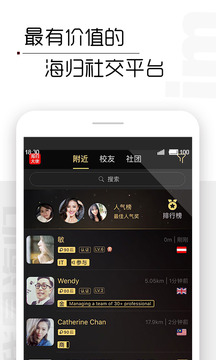 我是海歸-10萬(wàn)優(yōu)質(zhì)海歸專屬社區(qū)截圖