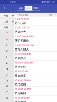 漢語成語詞典截圖