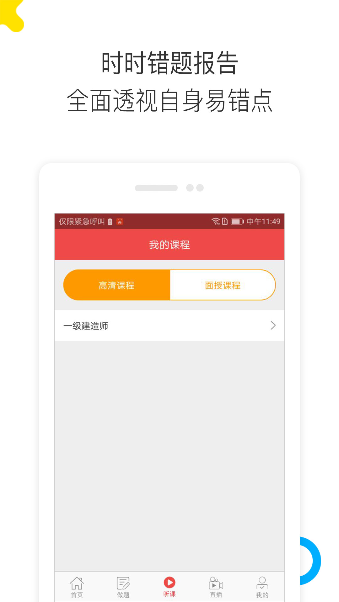 中业教育截图3