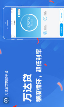 萬(wàn)達(dá)貸截圖