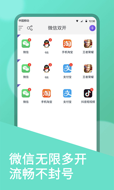 微信双开v6.2.2截图1