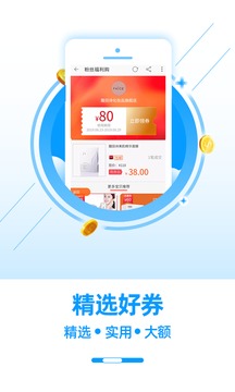 返利優(yōu)惠券聯(lián)盟截圖