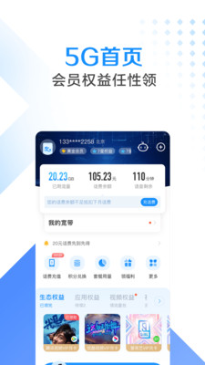 电信营业厅v8.0.1截图2