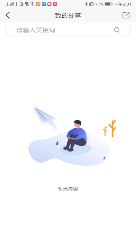 法治微管家截图3