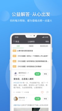 壹點(diǎn)靈咨詢師版截圖