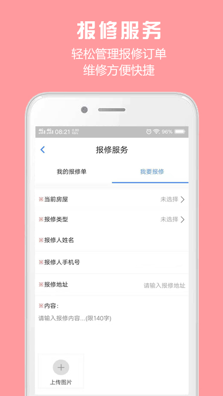 胜利东营v1.3.1截图5