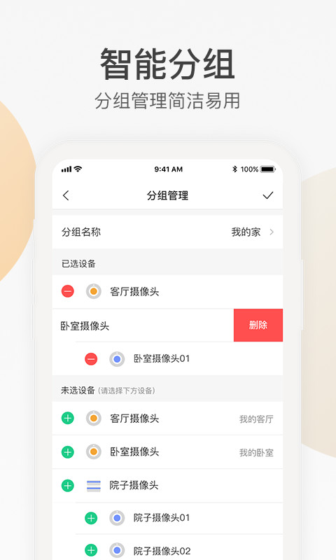 乐橙v5.2.0.0527截图3