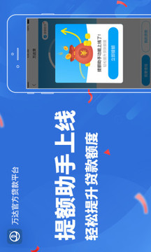 萬(wàn)達(dá)貸截圖