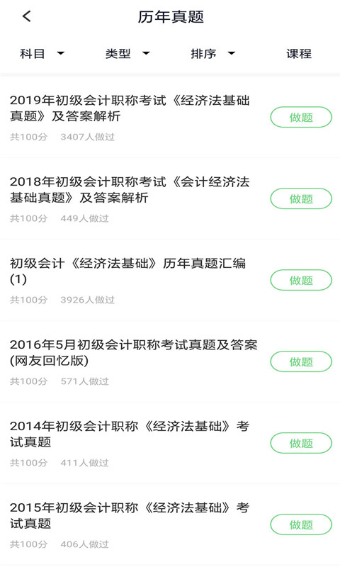 初级会计v3.0.0截图3