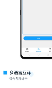 拍照翻译官截图