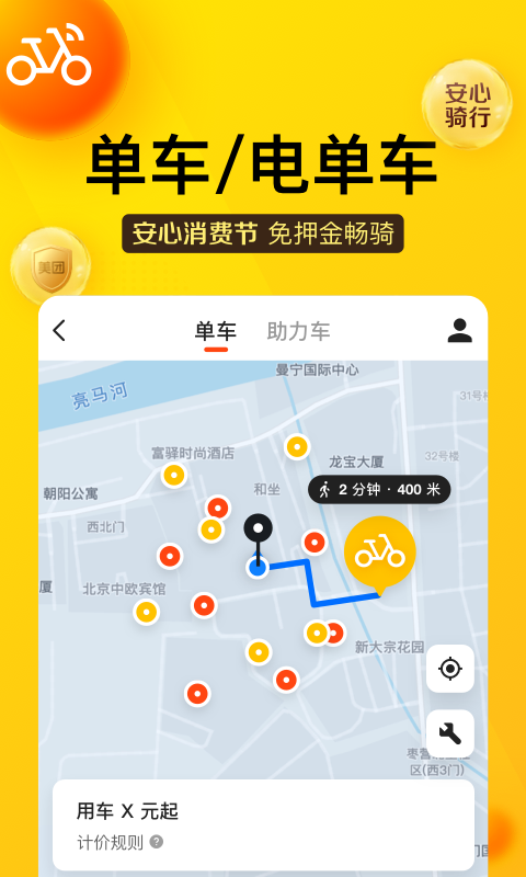 美团v10.10.202截图4