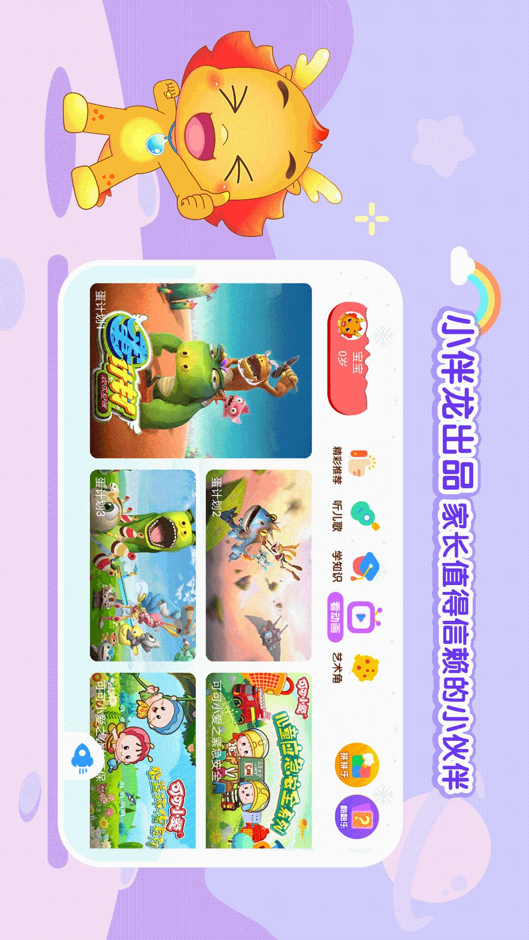 小伴龙动画屋v3.1.3截图5