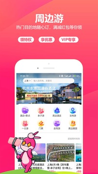 驢媽媽旅游截圖