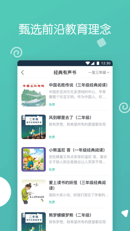 博雅小学堂v3.8.9截图2