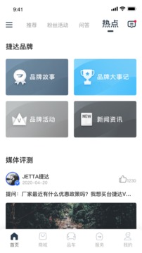 JETTA捷達(dá)截圖