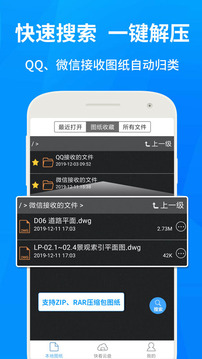 CAD快速看圖截圖