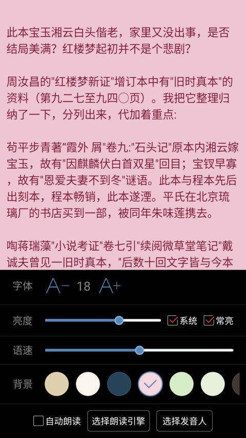 爱听TXT听书v4.7.3截图3