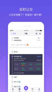 北京公交截圖