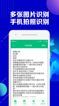 圖片轉(zhuǎn)文字助手截圖