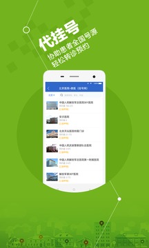 安好醫(yī)生截圖