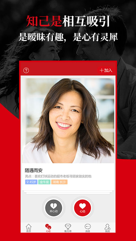 知己交友截圖預覽