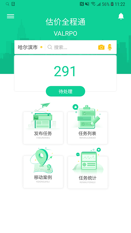 全程通估价平台截图2