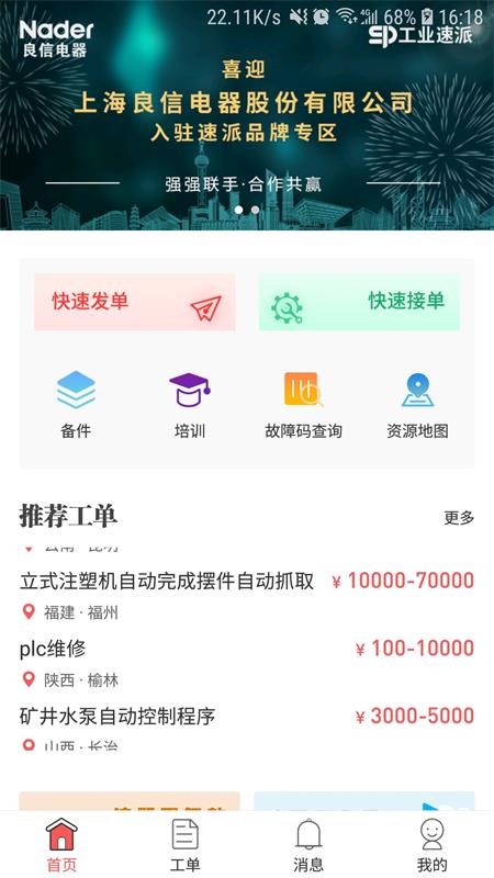 工控速派v3.2.9截图1