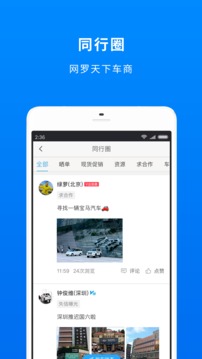 車鎮(zhèn)車源截圖