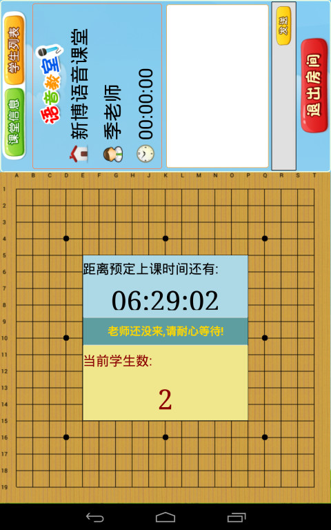 新博围棋语音平台截图2