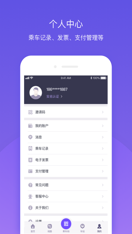 北京公交v4.4.8截图4