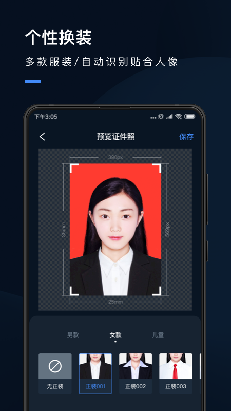 证件照研究院v2.2.5截图3