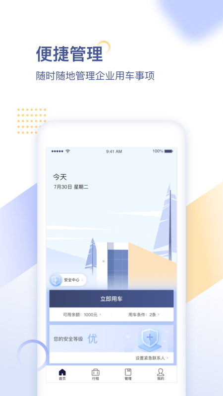 首汽约车企业v1.9.62截图1