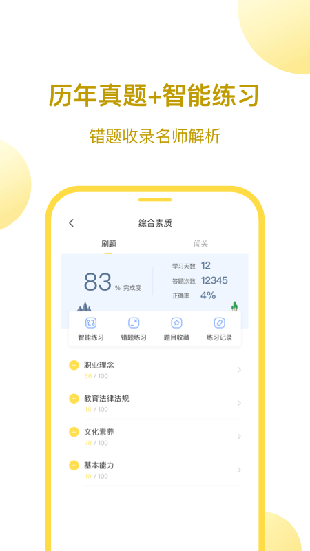 当老师v3.5.8截图3