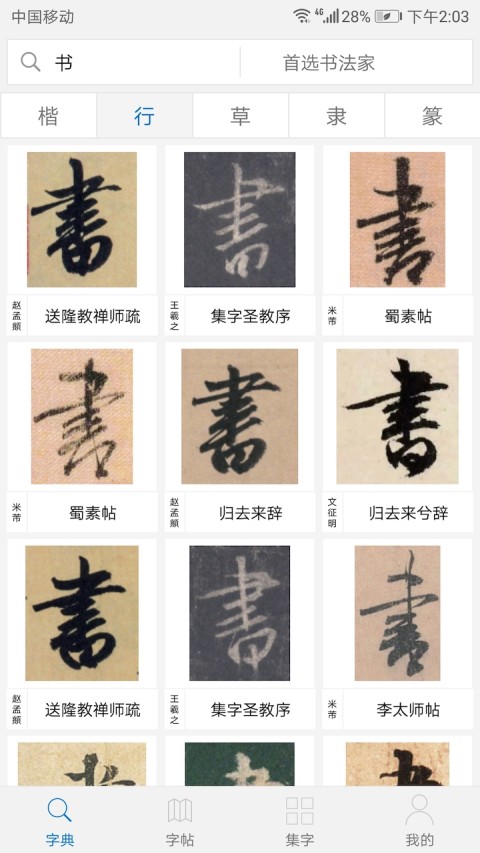 以觀書法截圖預(yù)覽