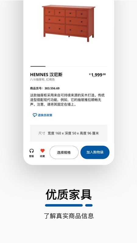 IKEA宜家家居截圖預(yù)覽