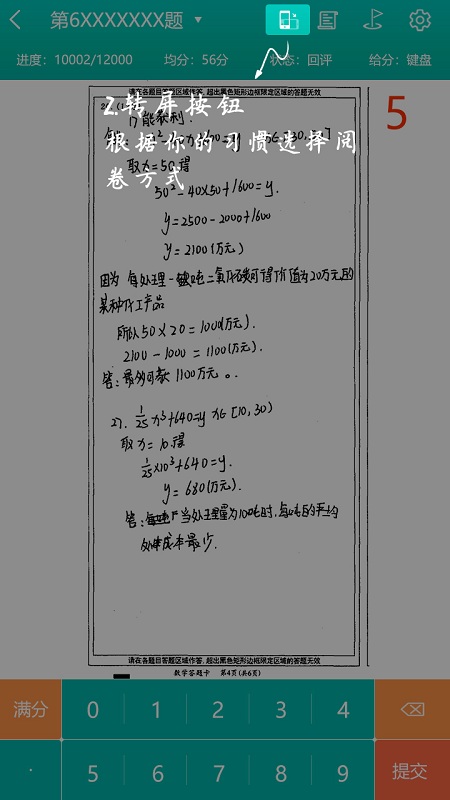 五岳阅卷v3.2.5截图2