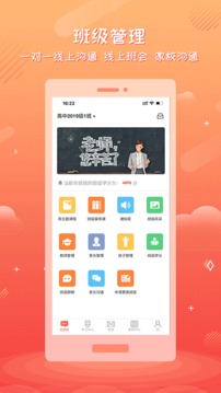 家長(zhǎng)空間教師版截圖