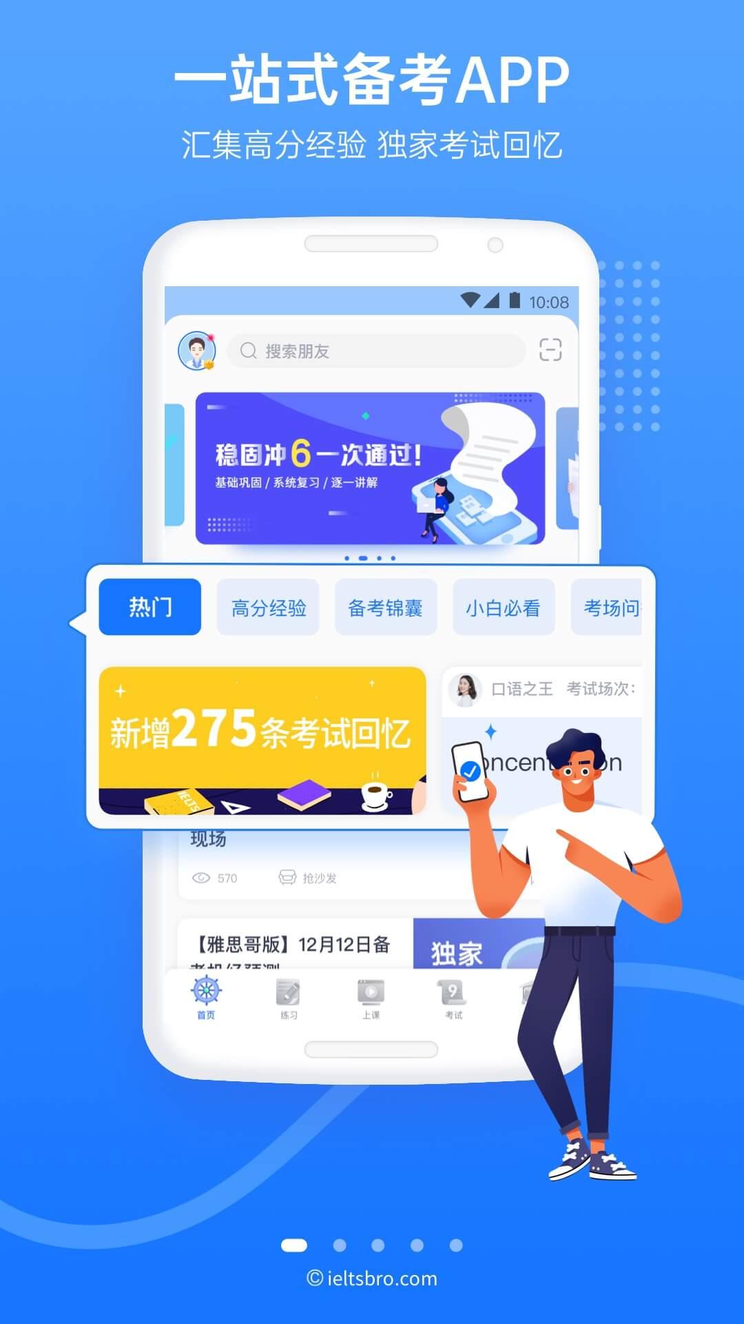 雅思哥v10.5.1截图1