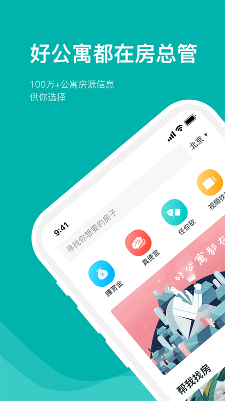 房总管租房v5.9.7截图1