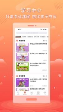 家長(zhǎng)空間教師版截圖