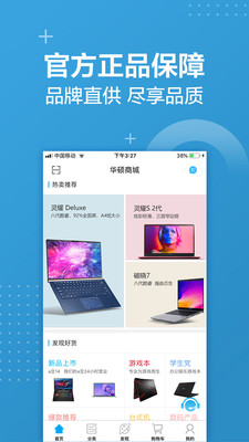 华硕商城v1.2.25截图4