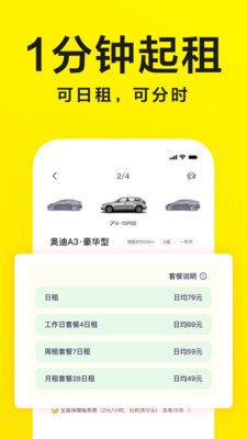 凹凸共享车v4.5.0截图2