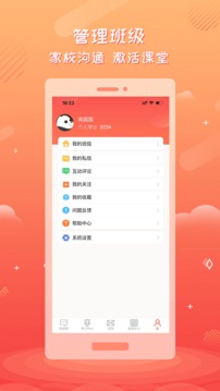 家長(zhǎng)空間教師版截圖